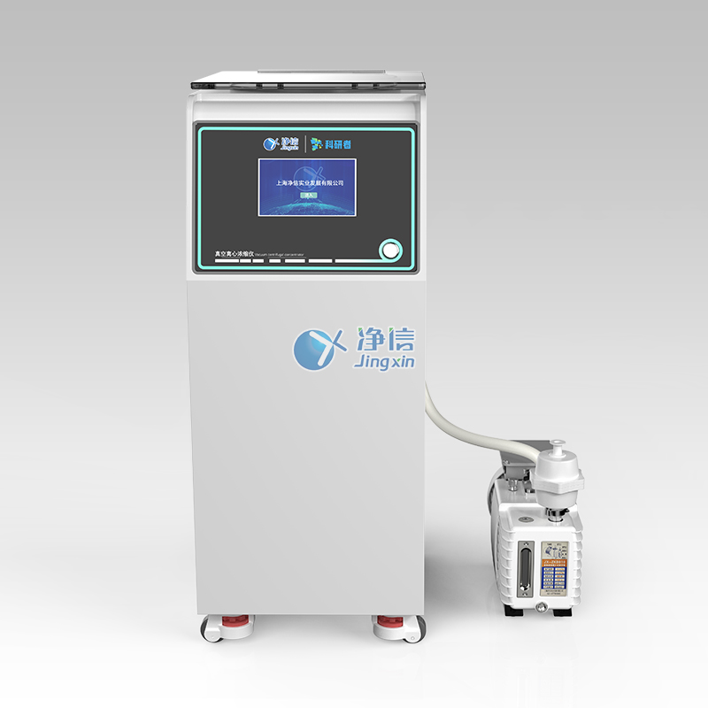 冷凍一體立式款(二合一)真空離心濃縮儀JX-ZLN-FL2